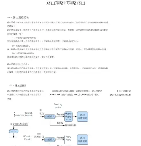 华为路由器路由策略和策略路由
