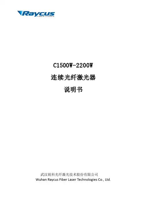 新外观W连续光纤激光器说明书文件