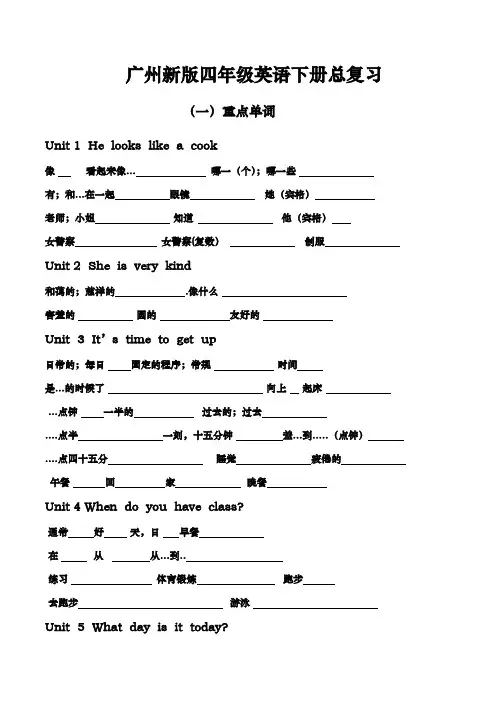 广州新版四年级(下册)英语总复习