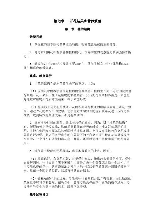开花结果和营养繁殖 花的结构