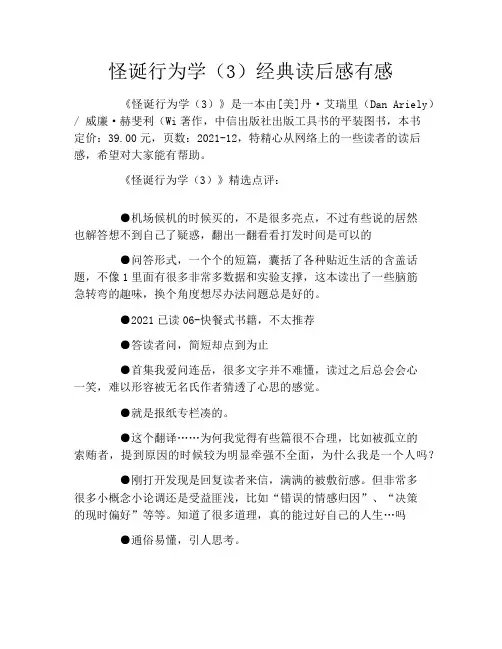 怪诞行为学(3)经典读后感有感