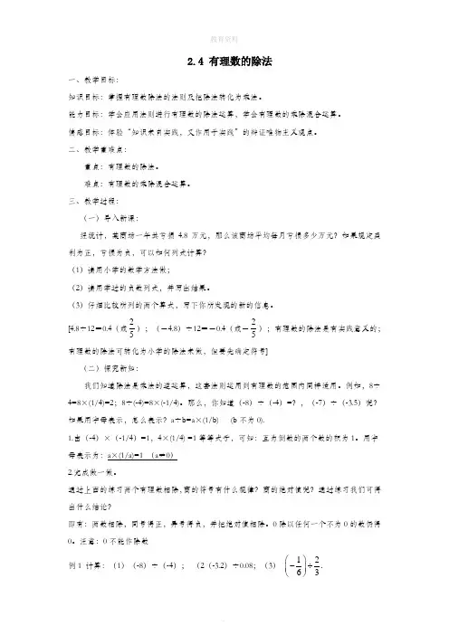 七年级数学上册第2章有理数的运算2.4有理数的除法教案(新版)浙教版