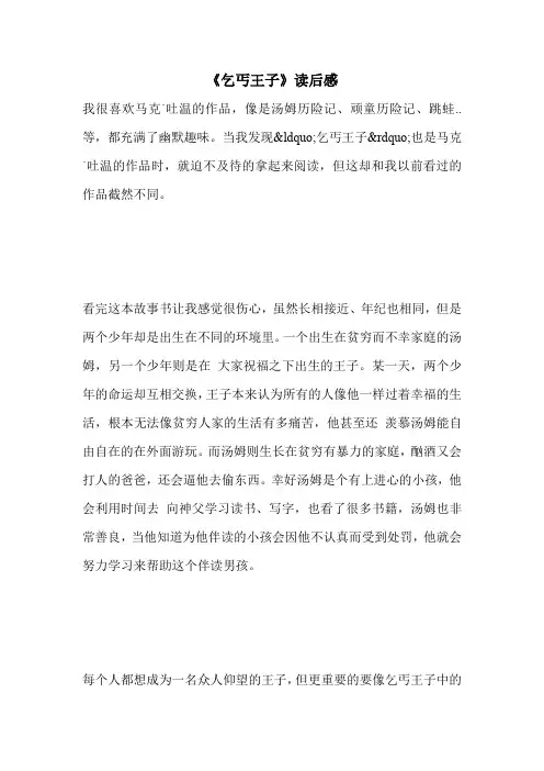《乞丐王子》读后感