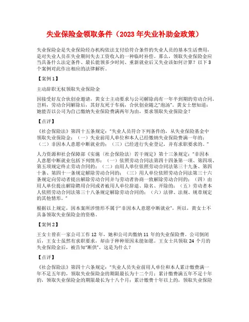 失业保险金领取条件(2023年失业补助金政策)