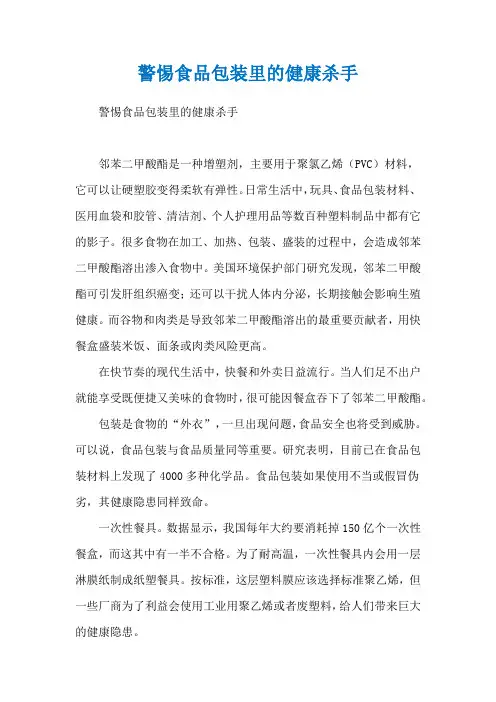 警惕食品包装里的健康杀手