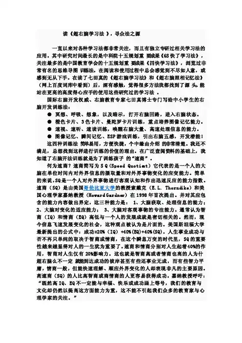 七田真超右脑学习法