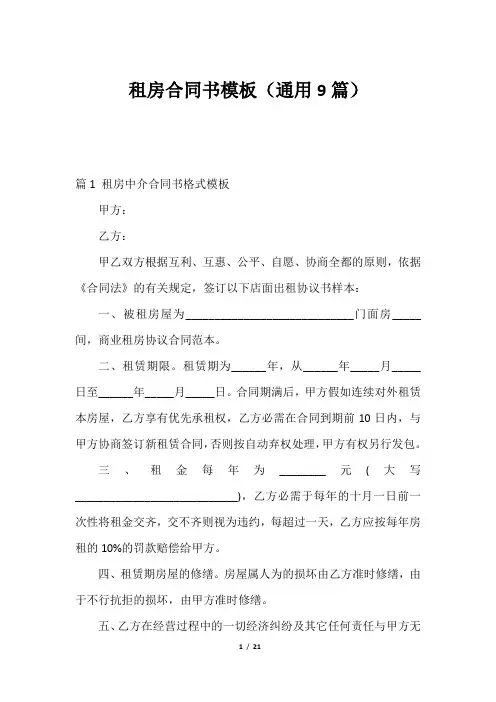 2023租房合同书模板(通用9篇)