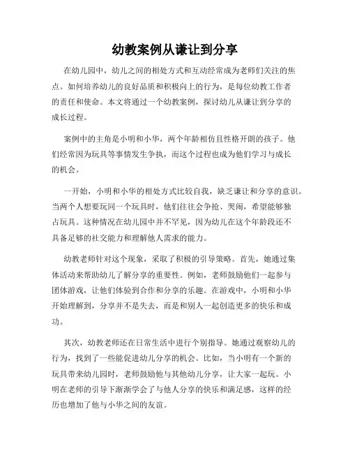 幼教案例从谦让到分享