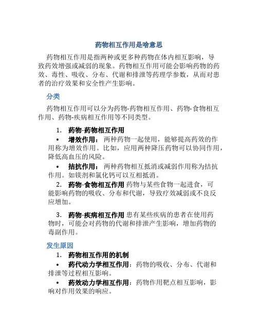 药物相互作用是啥意思