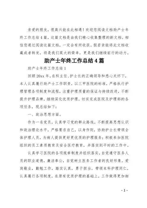 助产士年终工作总结4篇