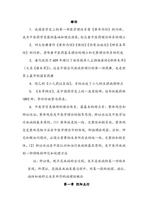 中医药学概论