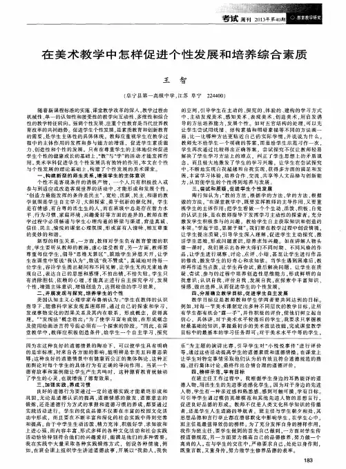 在美术教学中怎样促进个性发展和培养综合素质