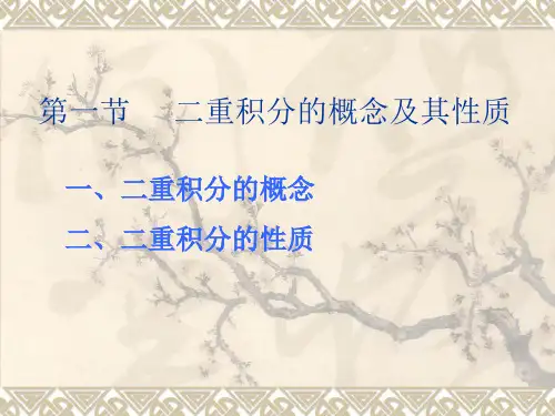 高等数学第九章课件.ppt