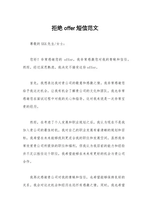 拒绝offer短信范文