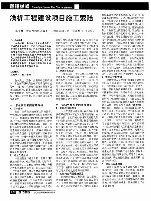 浅析工程建设项目施工索赔
