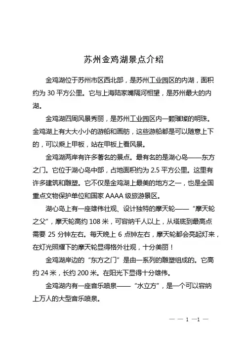 苏州金鸡湖景点介绍