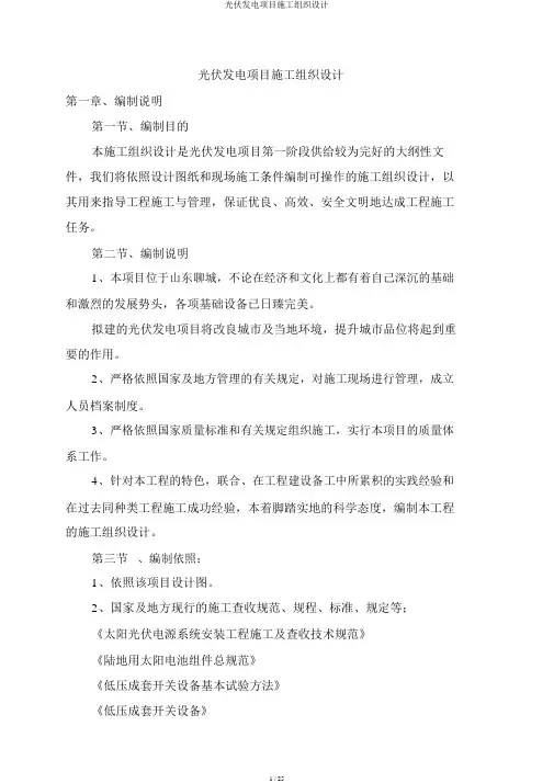 光伏发电项目施工组织设计