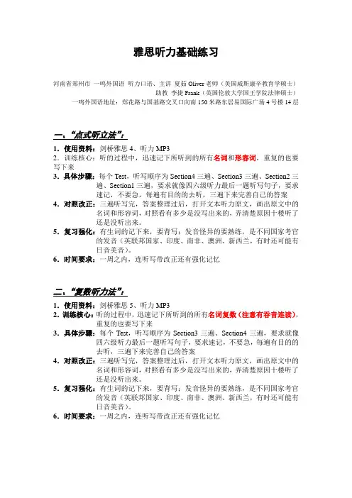 雅思听力基础练习