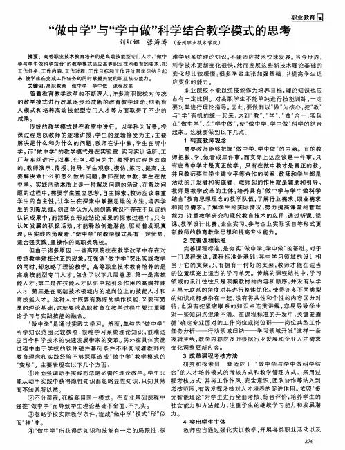 “做中学”与“学中做”科学结合教学模式的思考