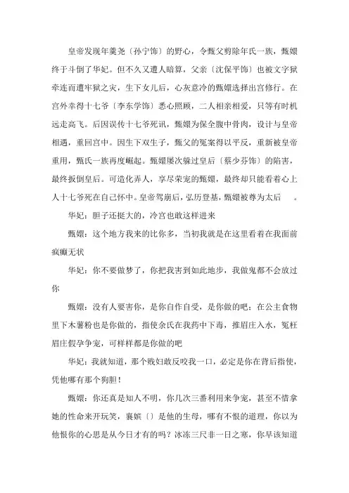 甄嬛传台词剧本精选