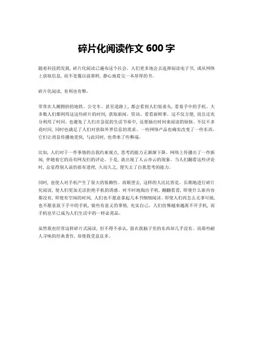 碎片化阅读作文600字-4