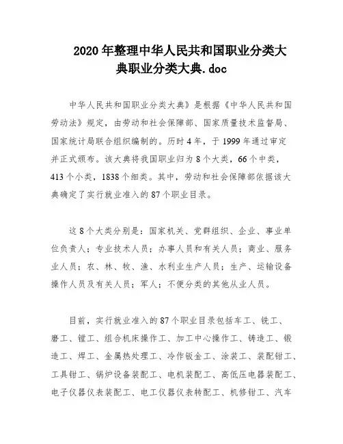 2020年整理中华人民共和国职业分类大典职业分类大典