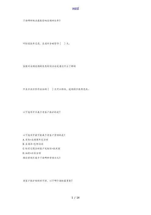 淘宝天猫客服精彩试题