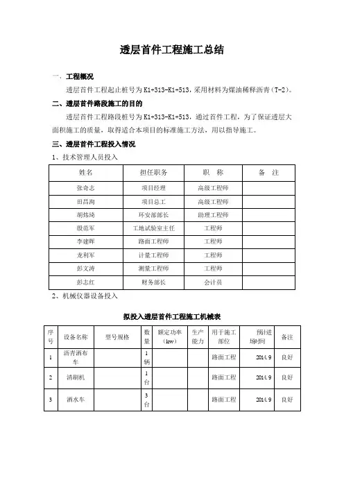 透层首件路段施工总结