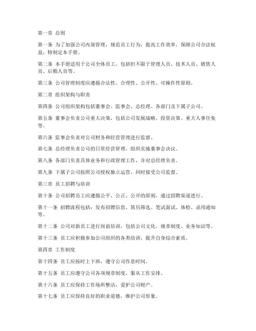 公司管理制度手册范本