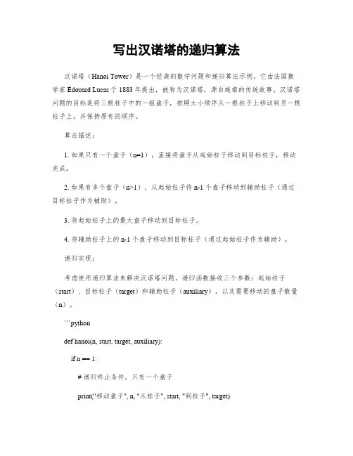写出汉诺塔的递归算法