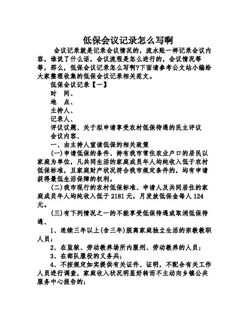 低保会议记录啊