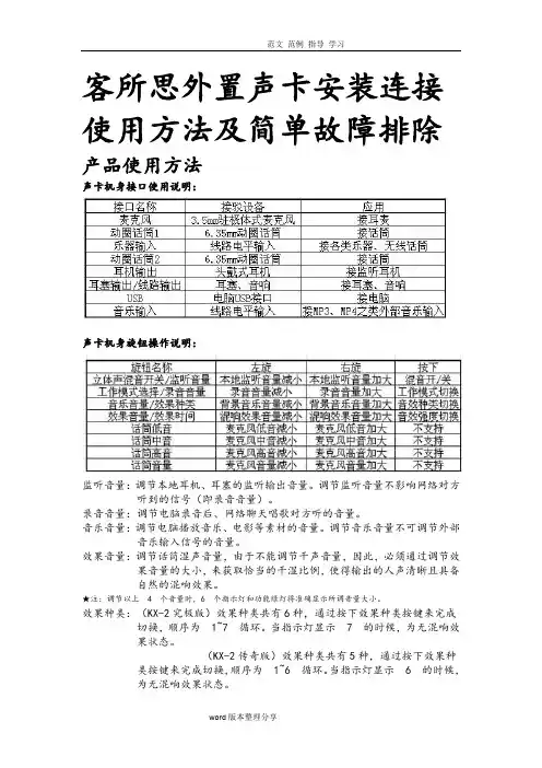 客所思外置声卡安装连接使用方法及简单故障排除