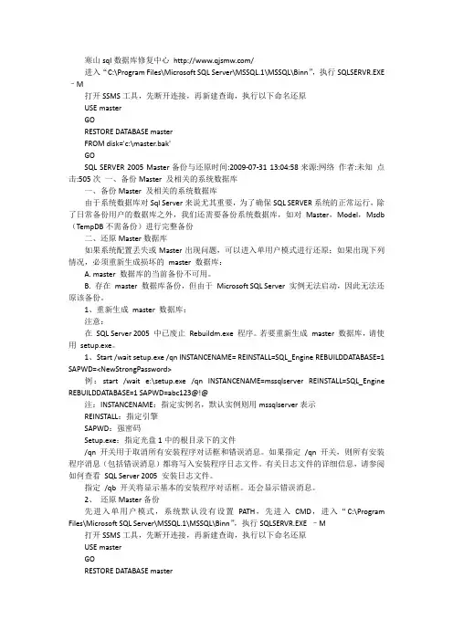 SQL SERVER 2005 Master备份与还原修复