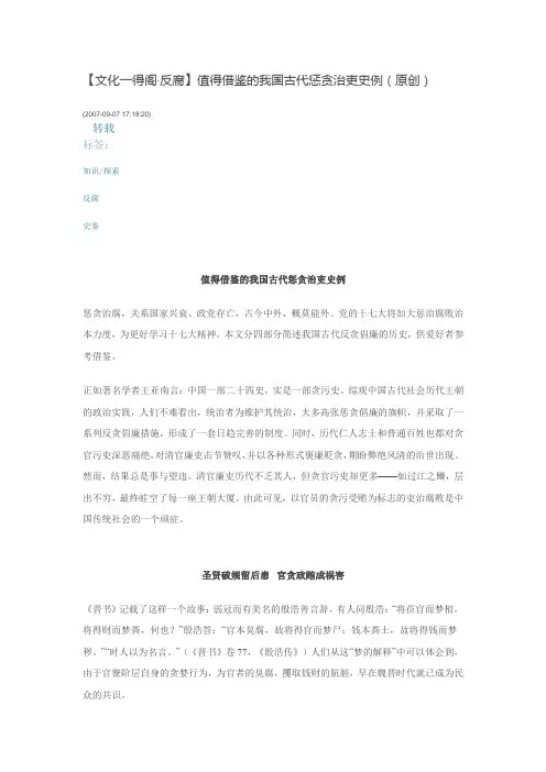 值得借鉴的我国古代惩贪治吏史例