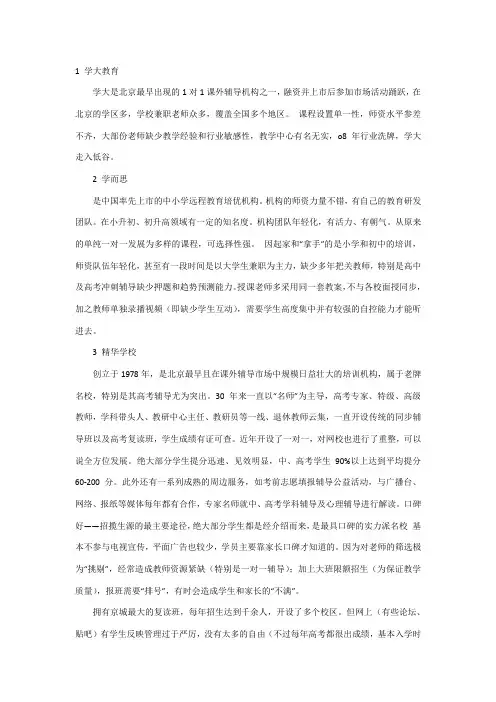教育机构优缺点盘点大全