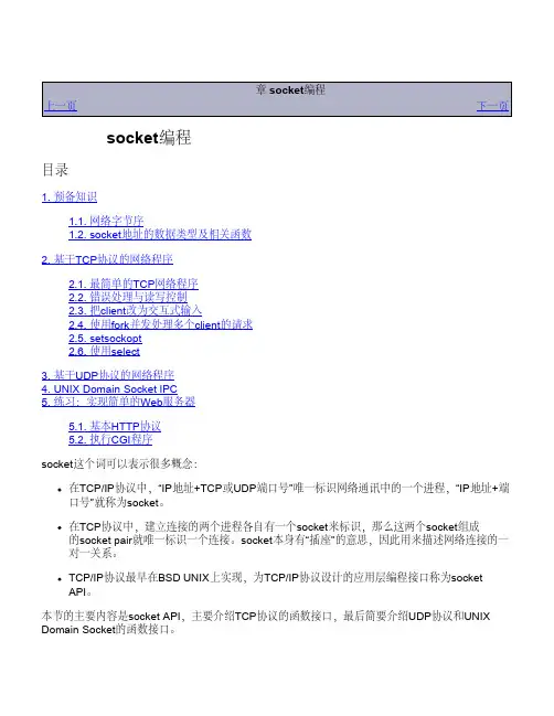 socket编程入门(经典版)