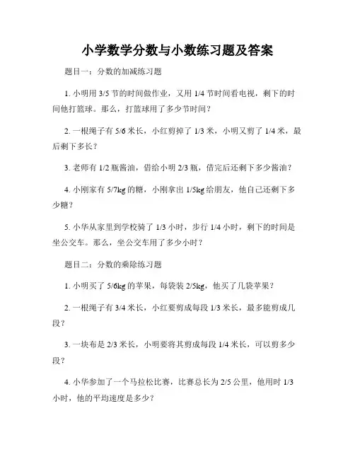 小学数学分数与小数练习题及答案