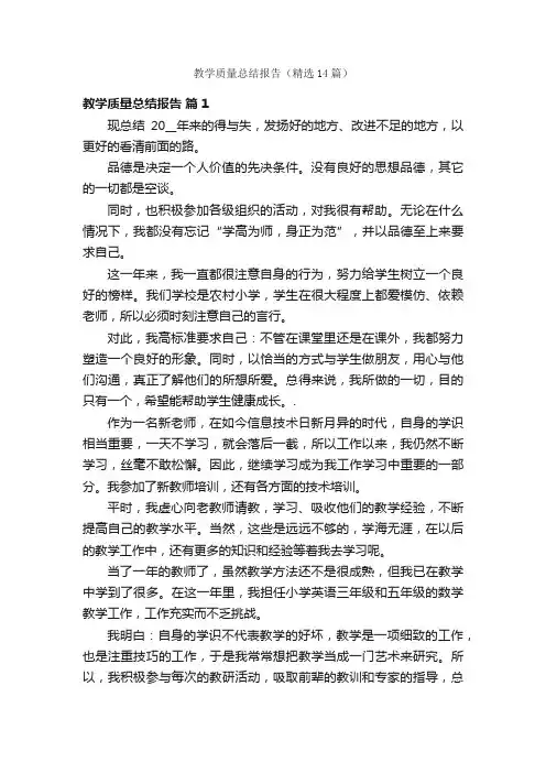 教学质量总结报告（精选14篇）