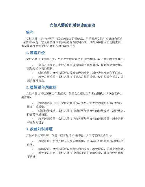 女性八髎的作用和功能主治