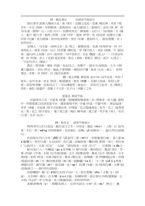 八年级上册文言文朗读节奏