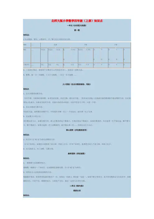 北师大版小学数学四年级上册知识点归纳