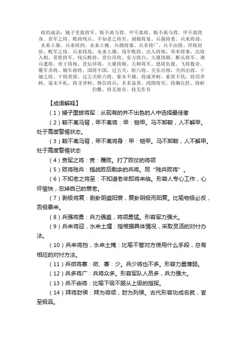 【将的成语】_带将字的成语_关于将的成语