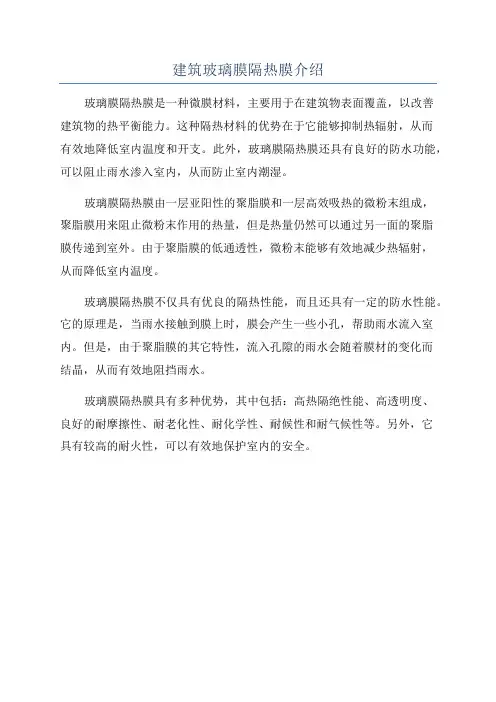 建筑玻璃膜隔热膜介绍