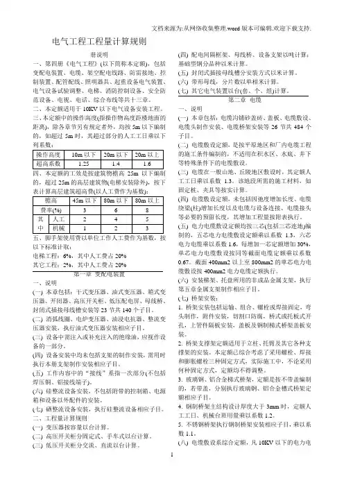 电气工程工程量计算规则