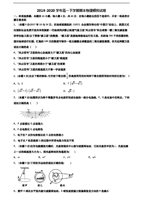 山西省晋中市2023届新高考高一物理下学期期末学业质量监测试题