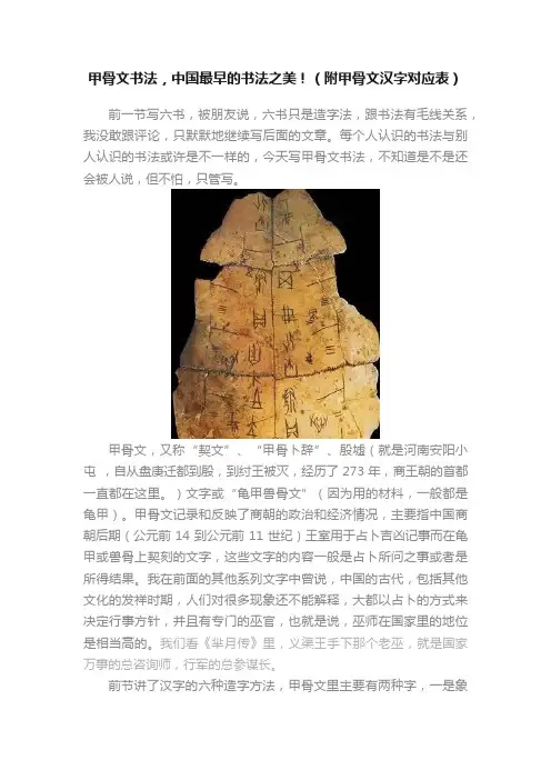 甲骨文书法，中国最早的书法之美！（附甲骨文汉字对应表）