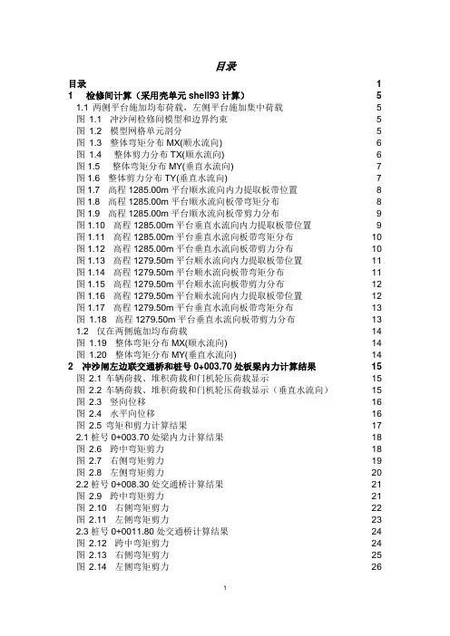 冲沙闸检修闸室及上部结构板梁计算 (9.6)