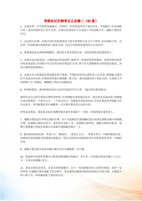 2022届高考生物 考前必记知识点(必修2)