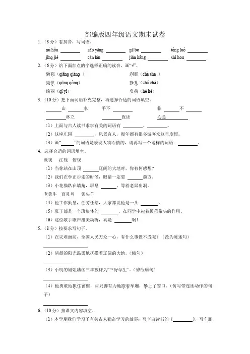 部编版四年级语文下册期末试卷(附答案) (3)