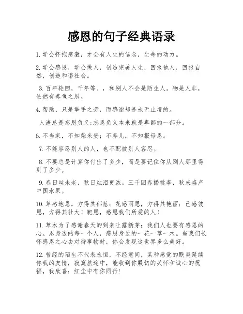 感恩的句子经典语录 